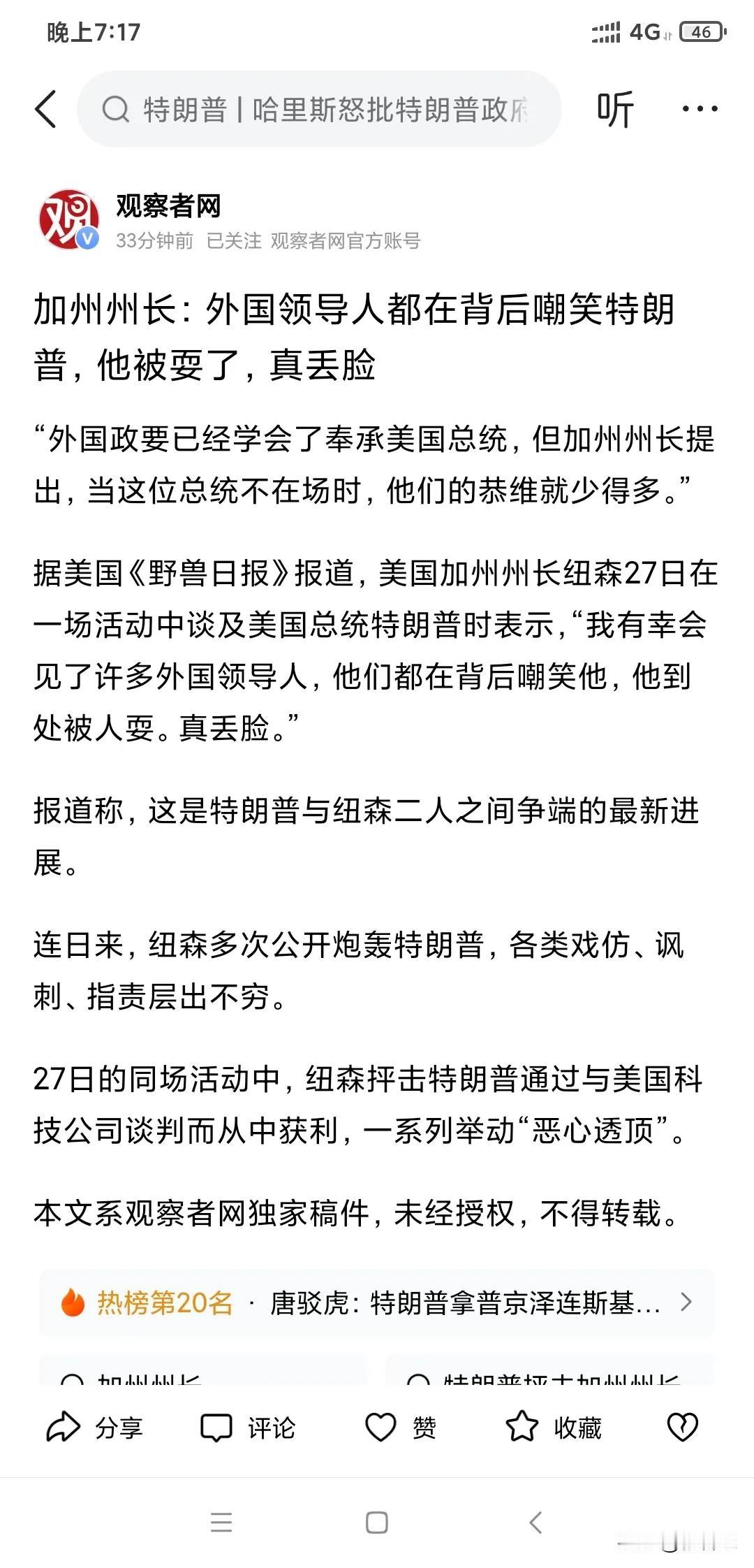 美国加州州长纽森说出真相，特朗普背后被其他国家领导人嘲笑。当面会对他奉承，但都是