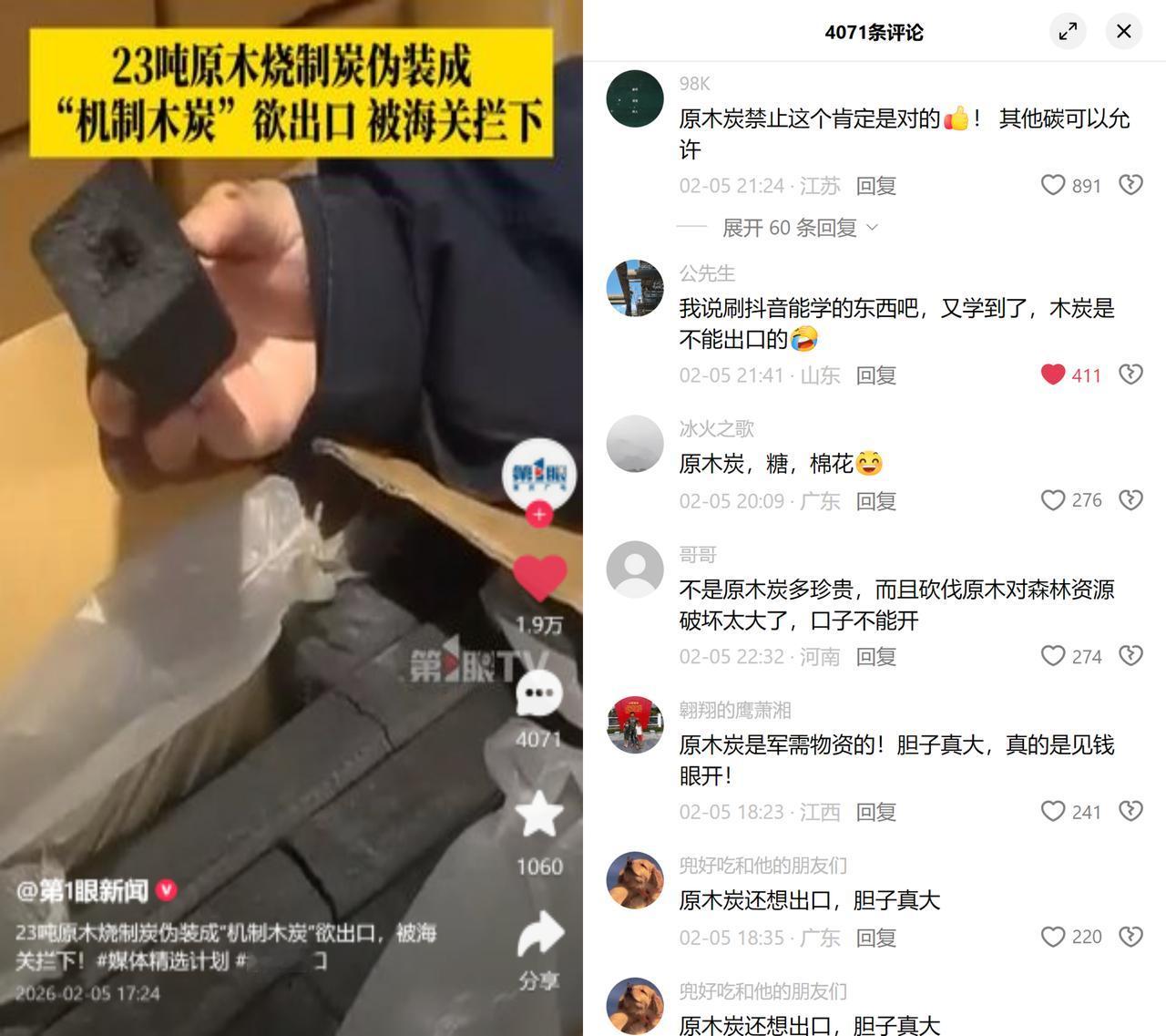 23吨原木炭伪装出口被查

有人打起了歪主意：把明令禁止出口的原木烧制炭，伪