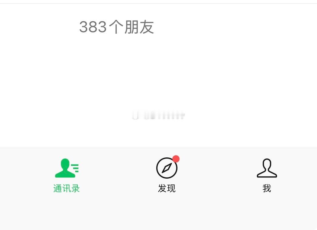 微信 单删提示满了才提示？那我不可能了 ​​​