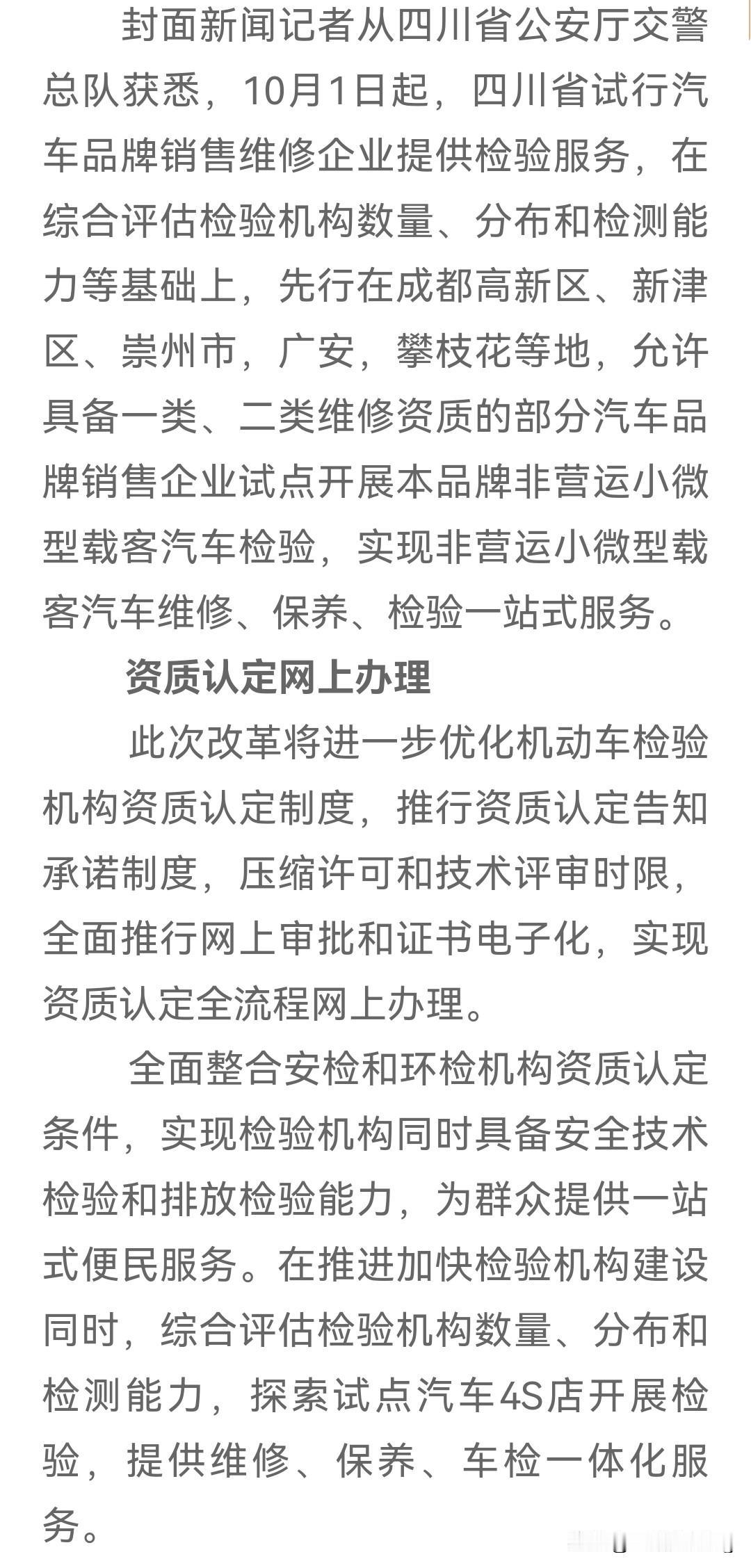 私家车年检新方向，四川试行车企销售维修企业检验服务，希望4s店免费审车早日实现车