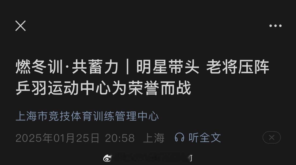 樊振东[超话]    樊振东对整个上海体育是极大的激励 📺【20250125 