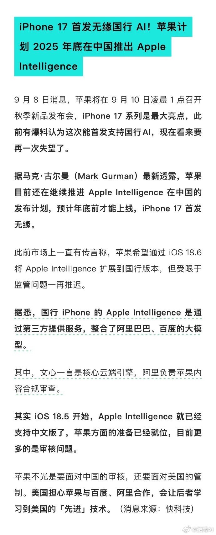 国行苹果AI还有戏吗 持观望态度，毕竟现在很多牌子的ai也很智能了，也只能看看苹