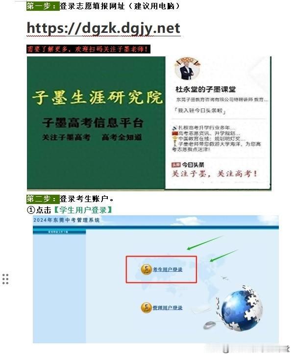 2024年东莞中考志愿流程！

2024年6月1日9:00-6月5日17:00
