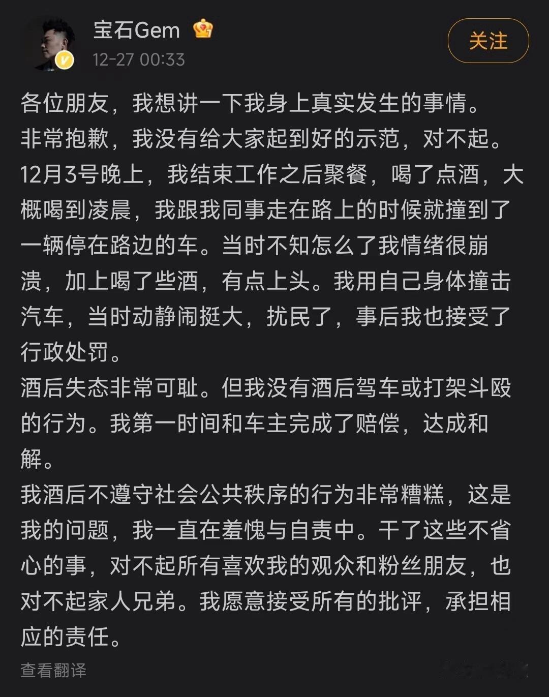 曝宝石老舅醉酒打架被警方拘留 宝石老舅道歉了！用身体撞击汽车！宝石老舅公开道歉！