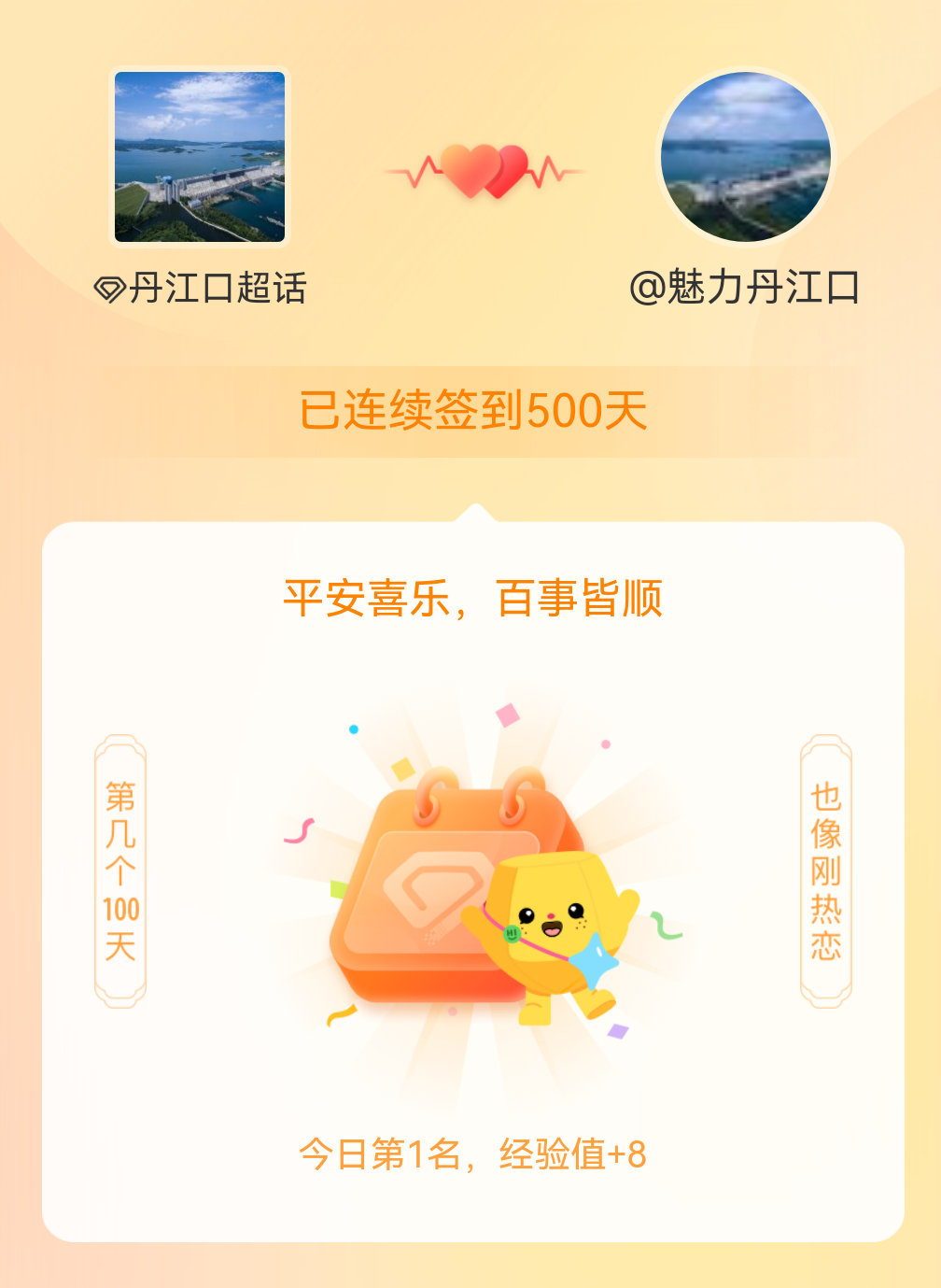丹江口我在丹江口连续签到500天啦，百看不厌，久处亦欢~丹江口·丹江口市