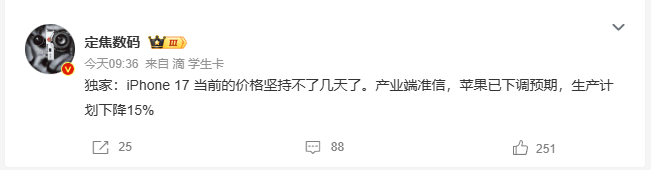 iPhone17或迎涨价 7月1日，据博主“定焦数码”援引产业端消息独家爆料，苹