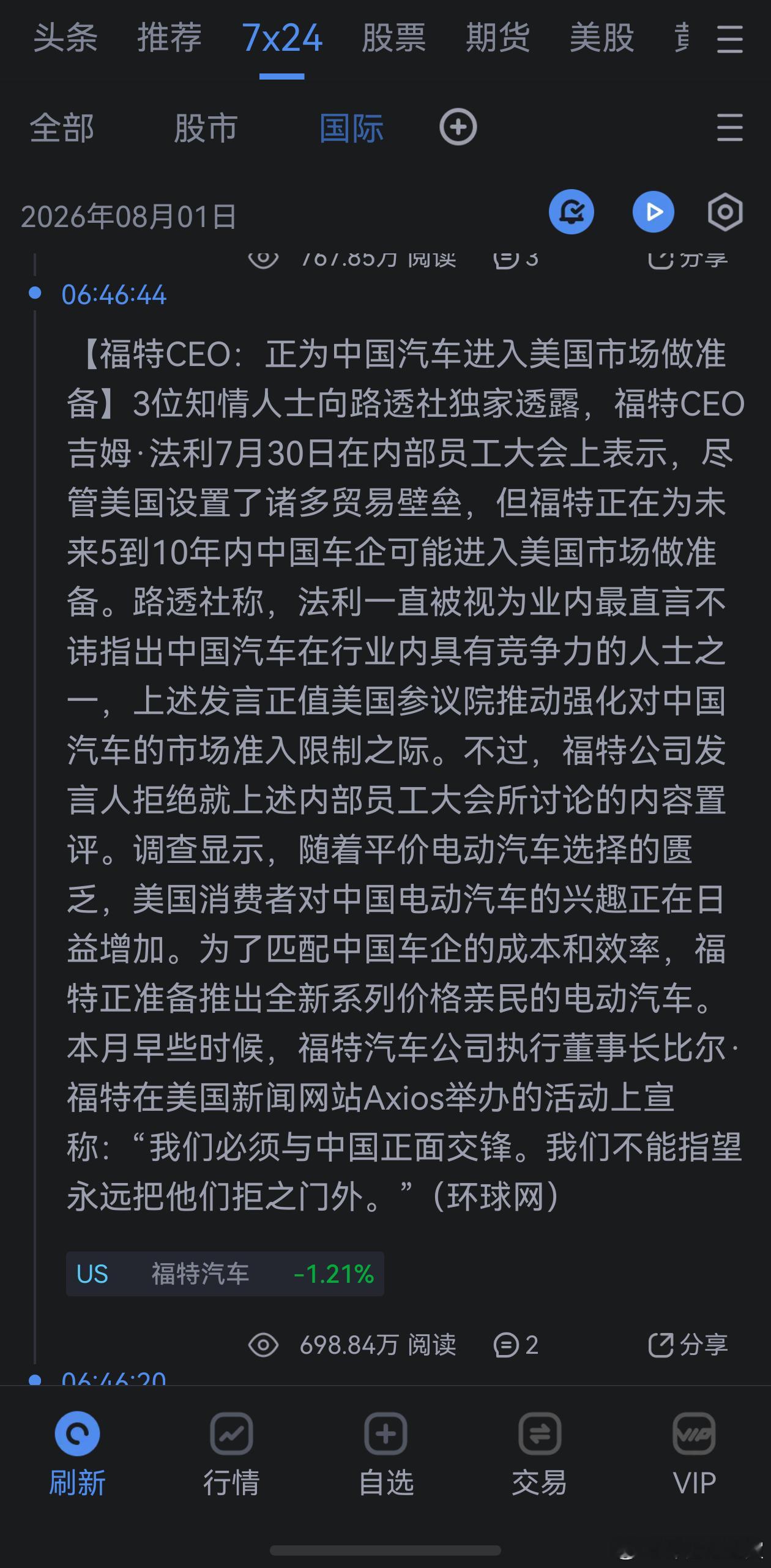 福特看来要当第一批美国买办了。挣钱嘛，不寒碜。