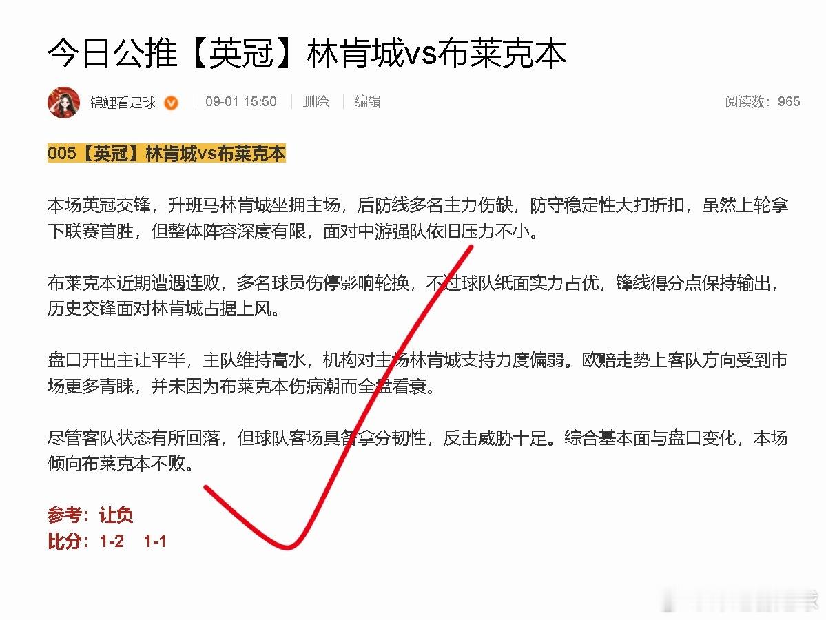 公推的英冠布莱克本不败也收了 ​​​