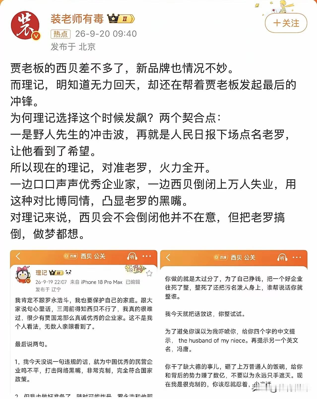 无论西贝未来会怎样，但是想起诉罗永浩这件事，我看也是无用之功。这件事罗永浩作为实
