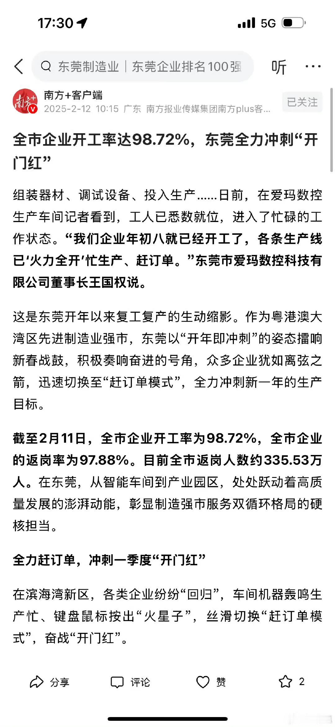 大家发现一个问题没有，今年年后企业复工率高了，招工难问题也没有了。