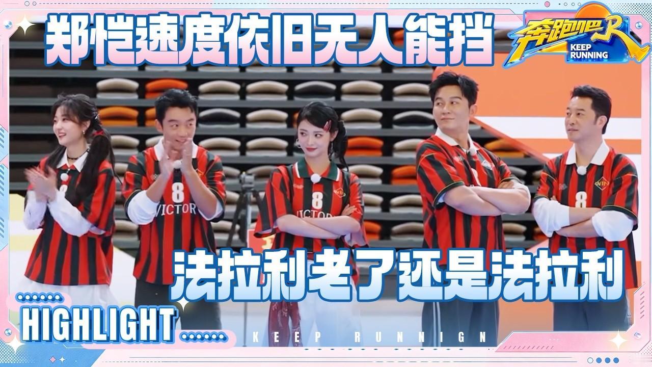 李晨郑恺对视一眼，就知道对方在想什么——这叫13年默契。
《奔跑吧》搞了个"奔超