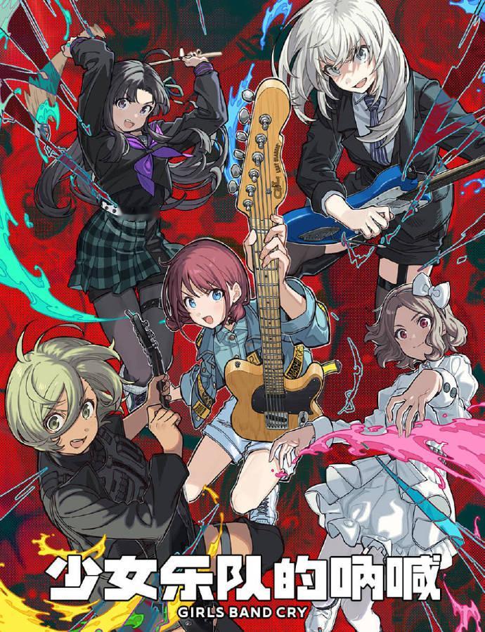 动画《 少女乐队的呐喊 》（Girls Band Cry）将于12月14日上午1
