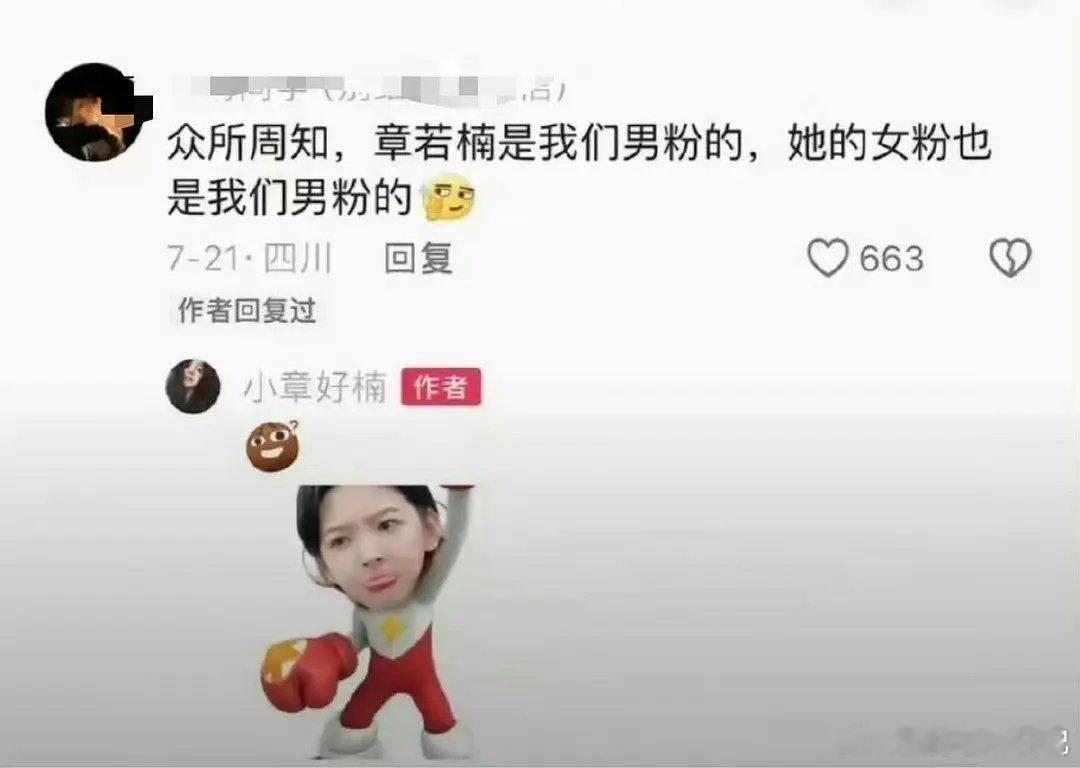 章若楠媚男？章若楠男粉真的好可怕，这言论迷之自信 ​​​