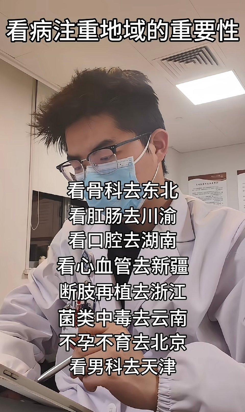 好家伙😱终于知道为什么看病要注重地域了...... ​​​