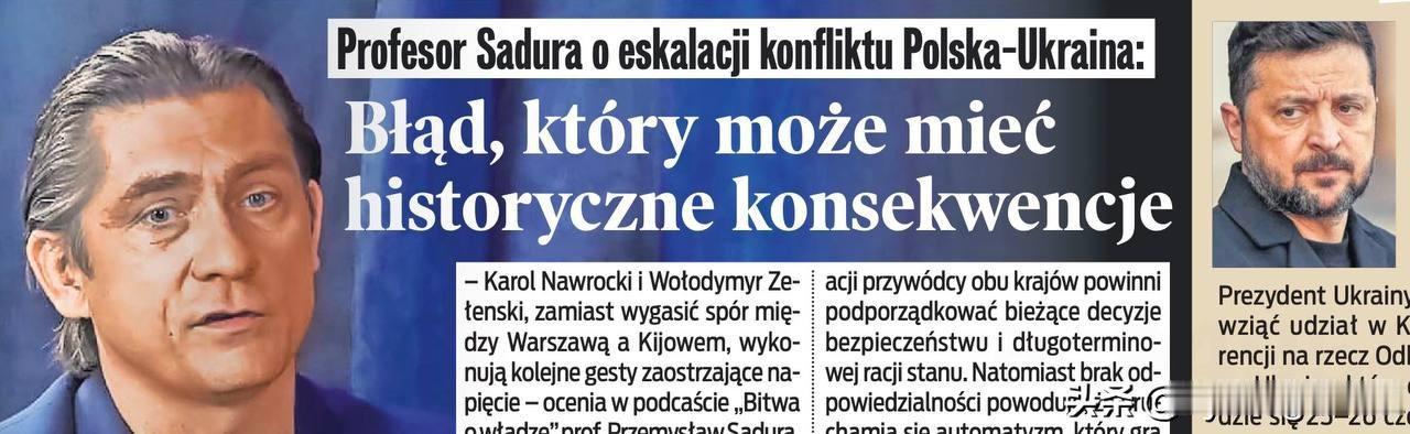 🇵🇱“一个可能造成历史性后果的错误。” 波兰国内因泽连斯基和纳沃茨基之间的争