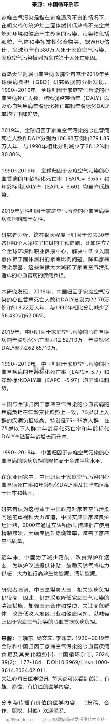 大幅下降！我国30年来因室内污染心血管病死亡减少56%家庭空气污染是指在家庭通风