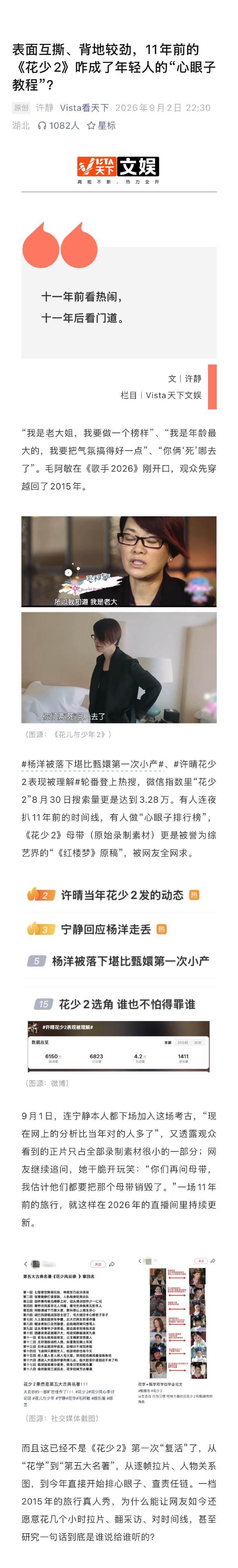 11年前的花少2为什么又火了【表面互撕、背地较劲，11年前的《花少2》咋成了年轻