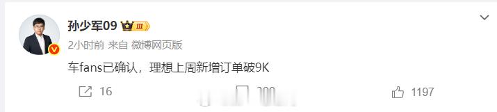 理想 理想i8上周新增大定有人估算是4千新能源汽车 ​​​