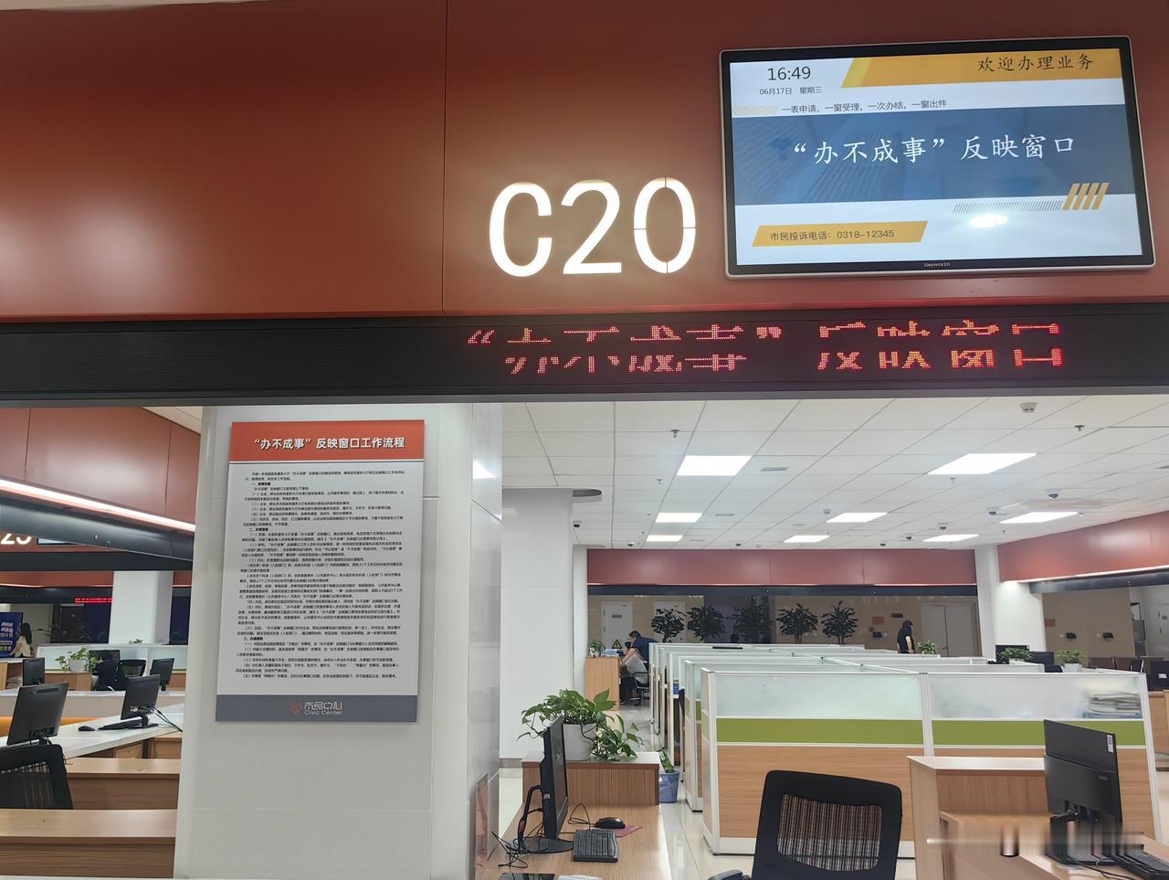 【政务大厅这个窗口不办常规业务，专门管“办不成”的事】实拍衡水政务大厅C20“办