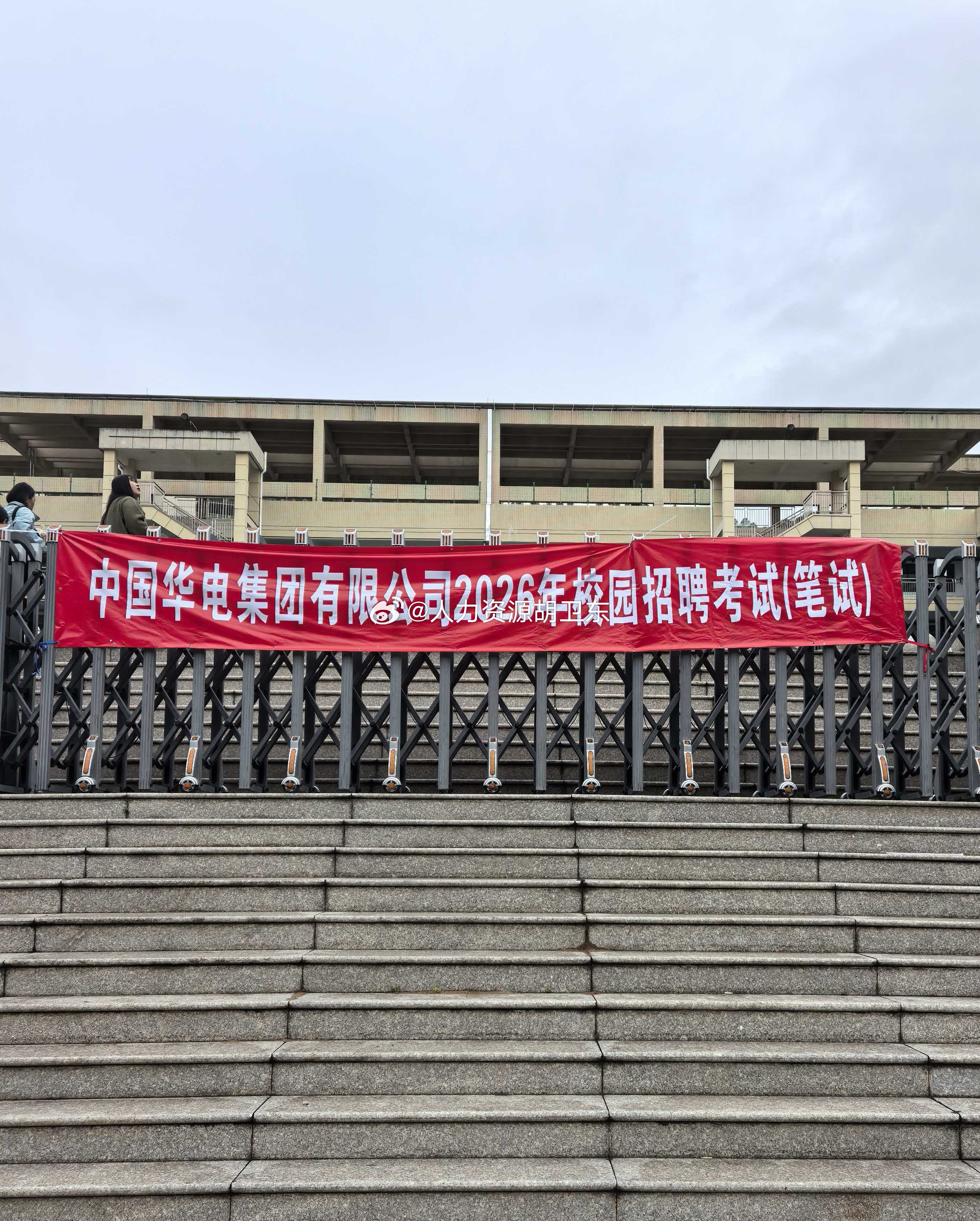 国网 xx 电力有限公司2027年校园面谈通知：同学您好！您已经通过面试，进入面