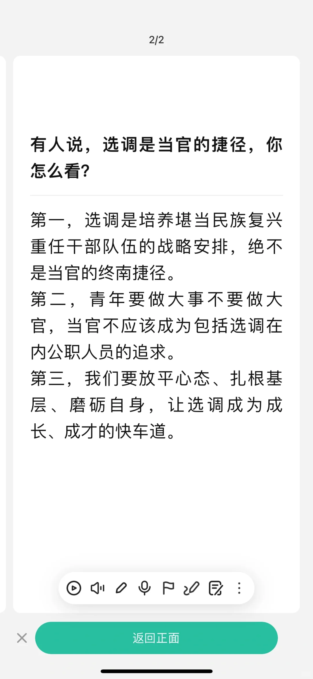 有人说，选调是当官的捷径，你怎么看？