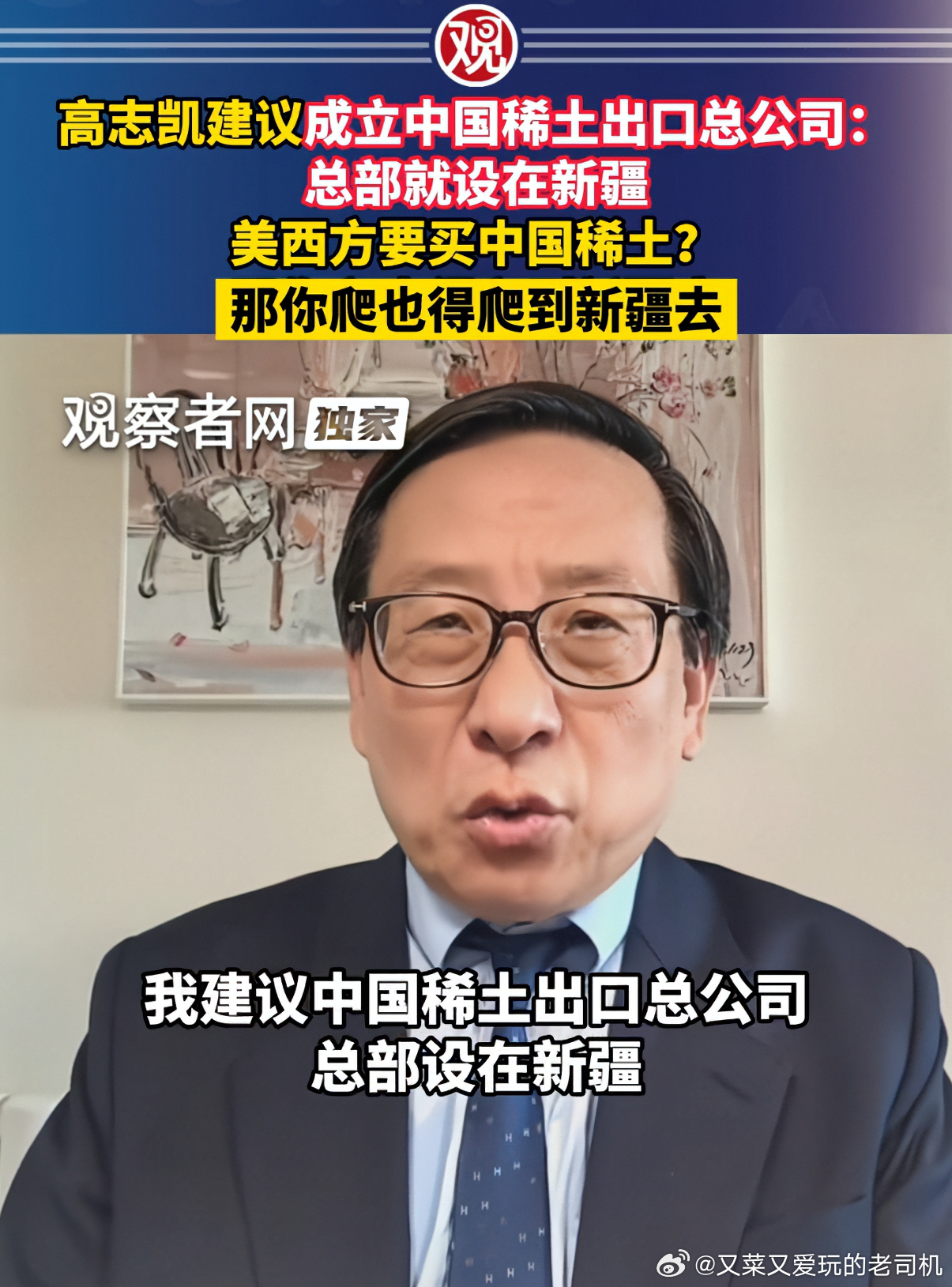 噗.....绝了！建议成立中国稀土出口总公司总部设新疆：建议成立中国稀土出口总公