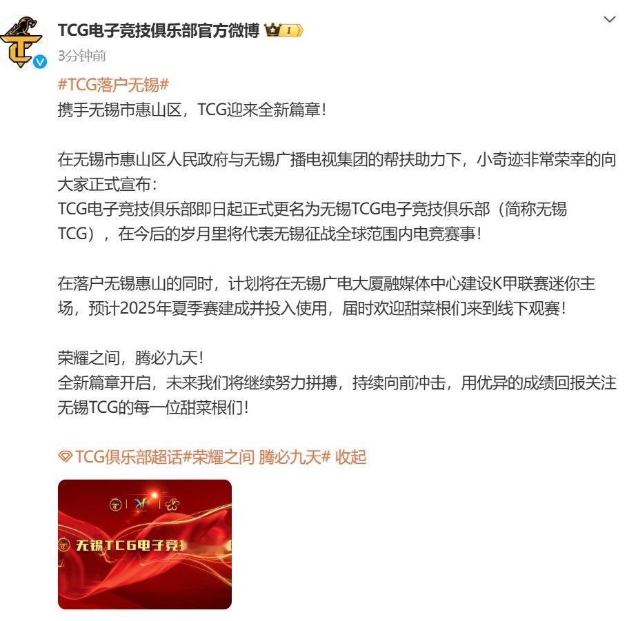 TCG落户无锡 TCG正式落户无锡同时计划将在无锡广电大厦融媒体中心建设K甲联赛