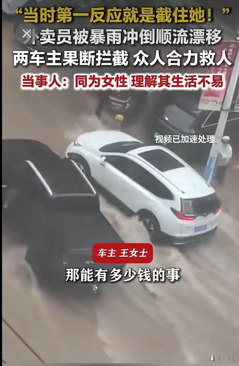 辽宁北票｜暴雨中两车并排截流，外卖女骑手被合力救起

7月4日16时许，辽宁朝阳