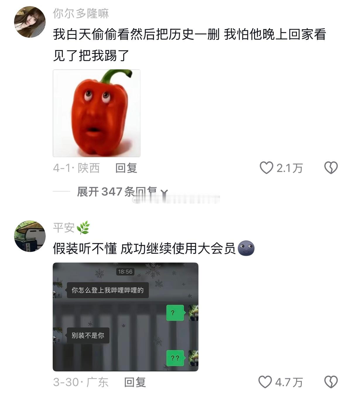 前男友留的唯一资产是视频会员 