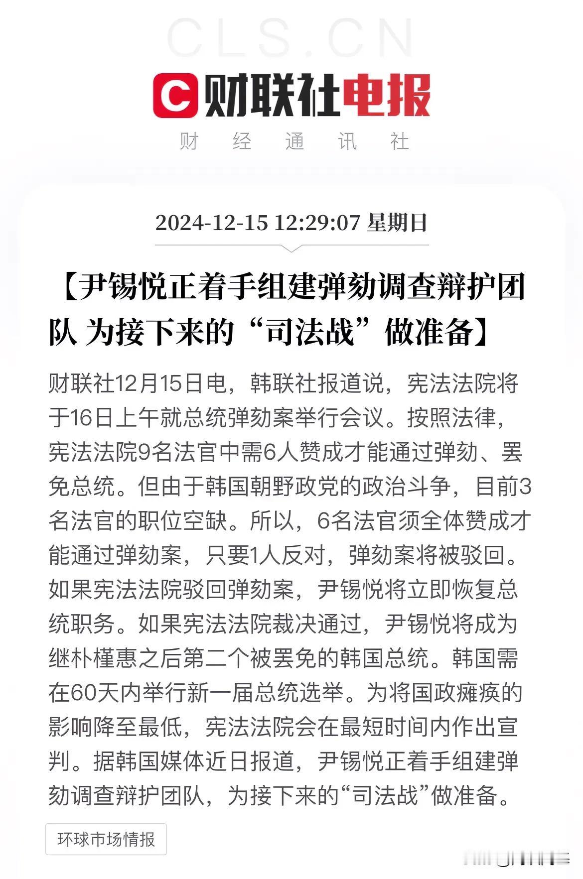 准备反抗了？反正就是不认命！该折腾还是得折腾一下

组建弹劾调查辩护团队，为接下