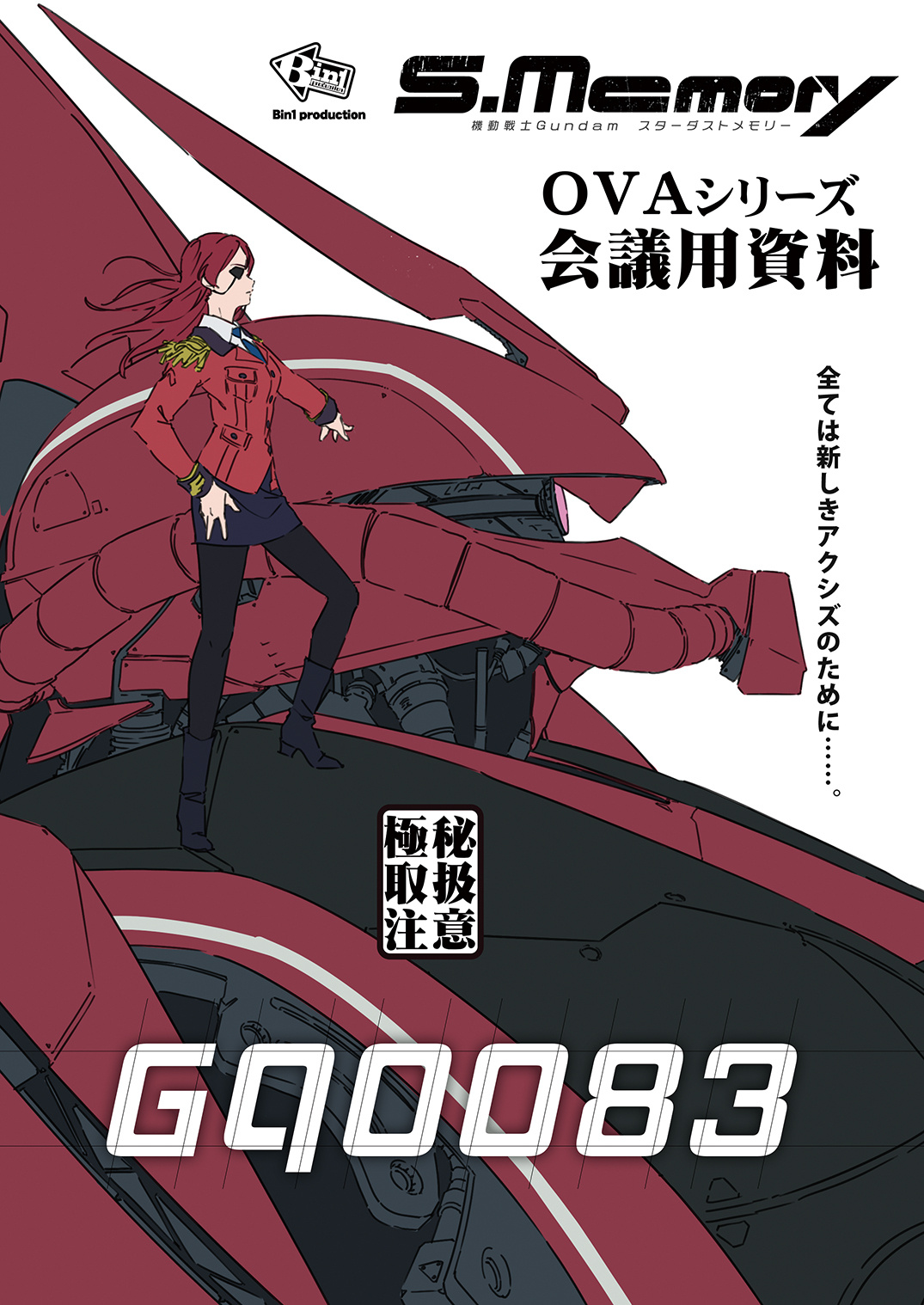 同人社团「Bin1production」新本GQ0083，这个挺有趣啊！高达