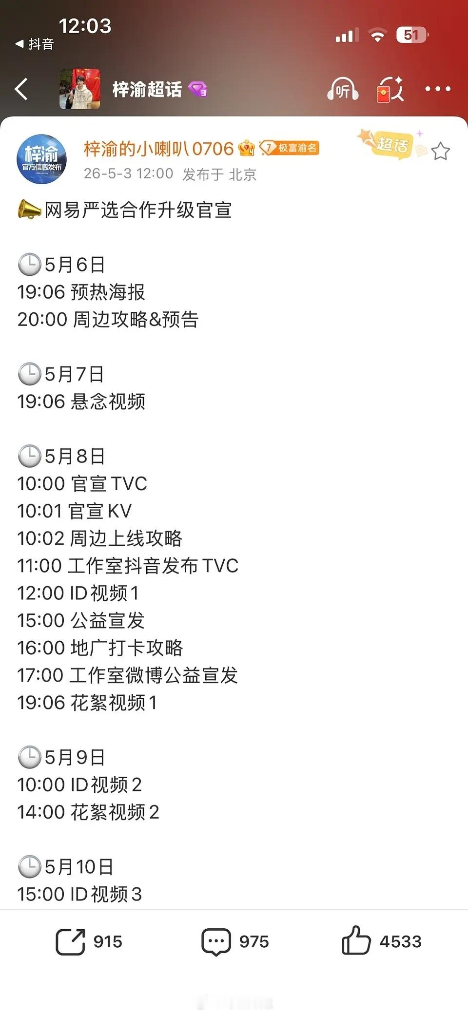 梓渝 网易严选合作升级 看来合作很愉快 