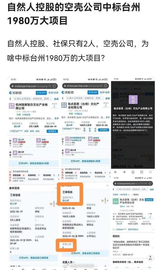 跑男 姚译添越扒越有意思了🤔，呼叫台州纪委 