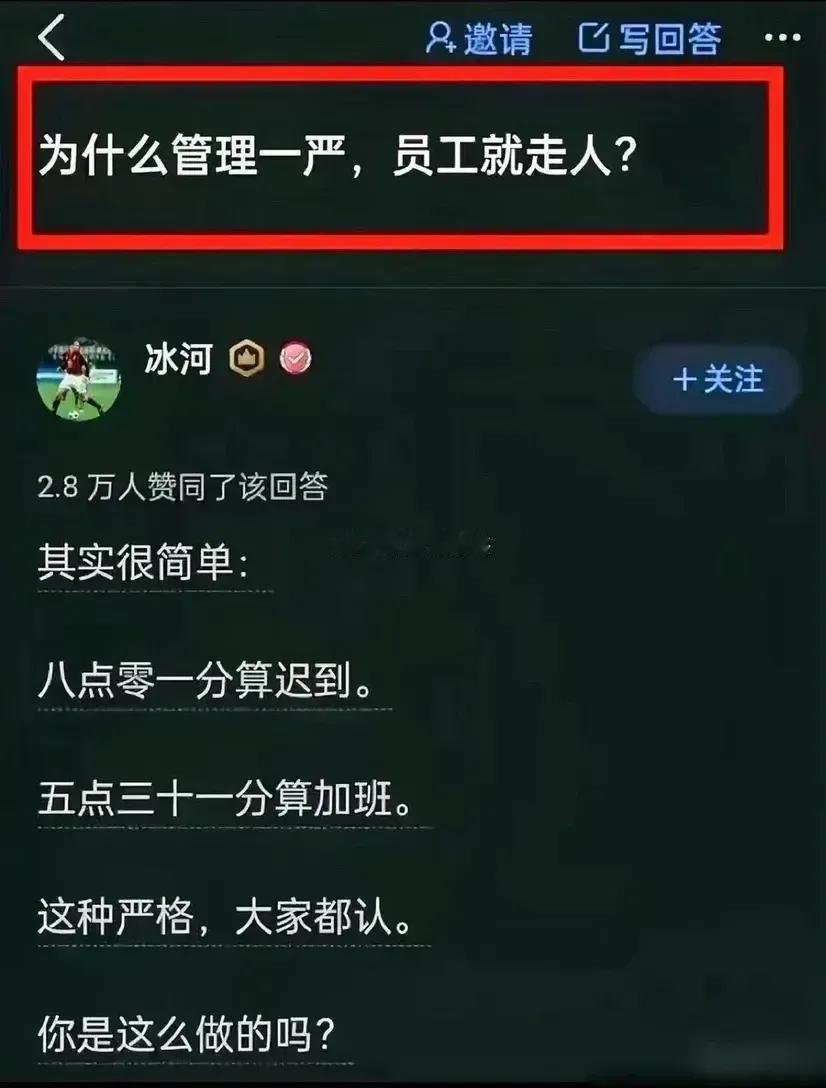 管理就应该是对称的。上班严格，下班必须严格。