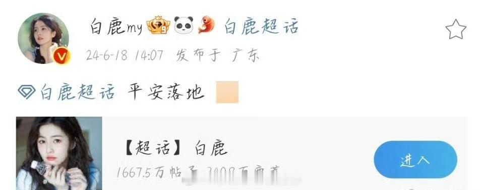 #白鹿人到匈牙利了ip没到##白鹿到匈牙利了#白鹿到达匈牙利了开始录制跑男啦～ 