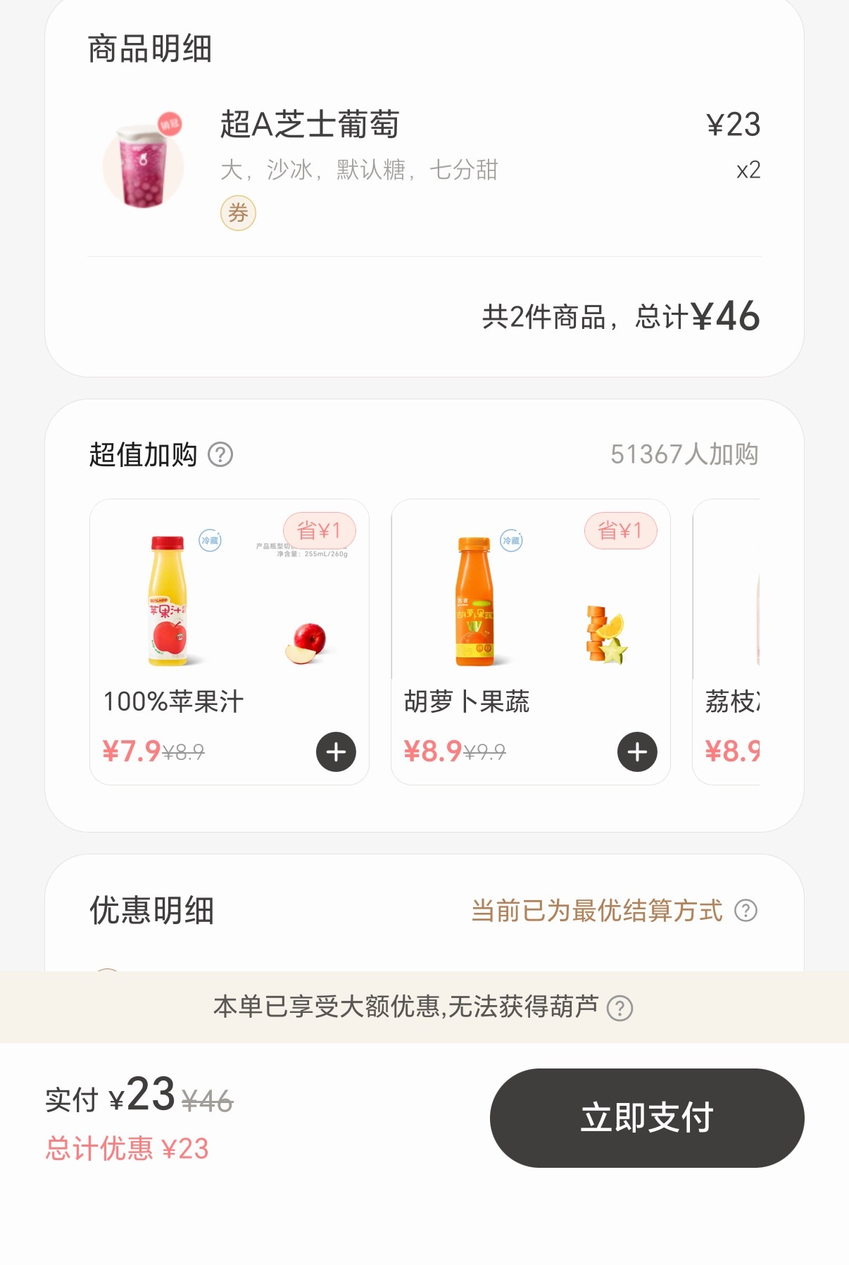 古茗今天买一送一诶 你们去喝了没