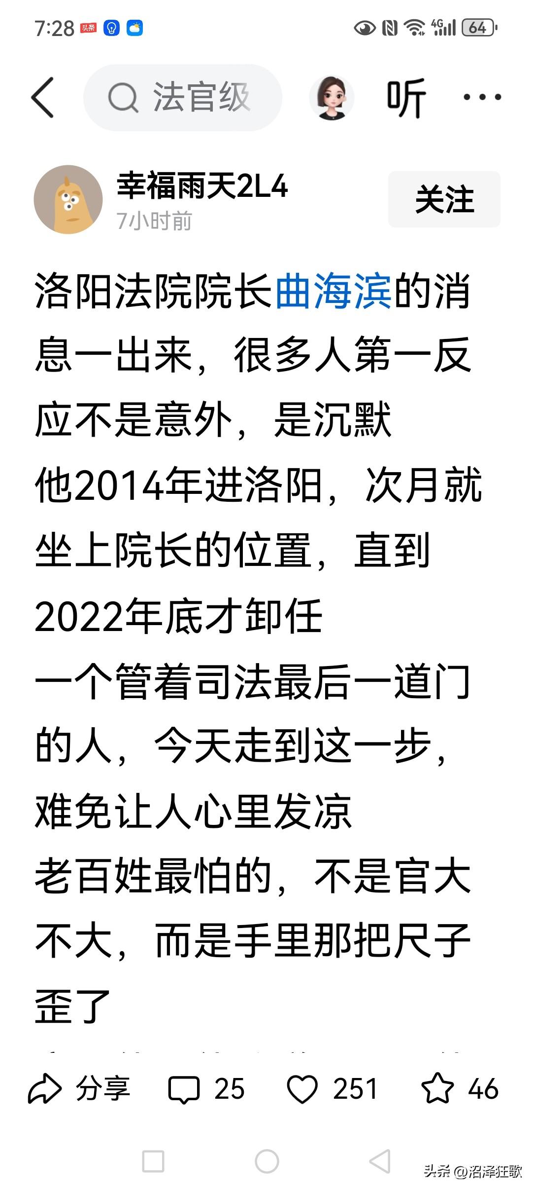 有这样的人待在法院院长位置上，令人脊背发凉！[捂脸]