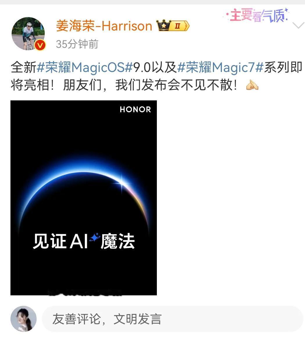 荣耀Magic7系列的首发消息终于来了！
官方宣布，该系列将于10月30日发布。