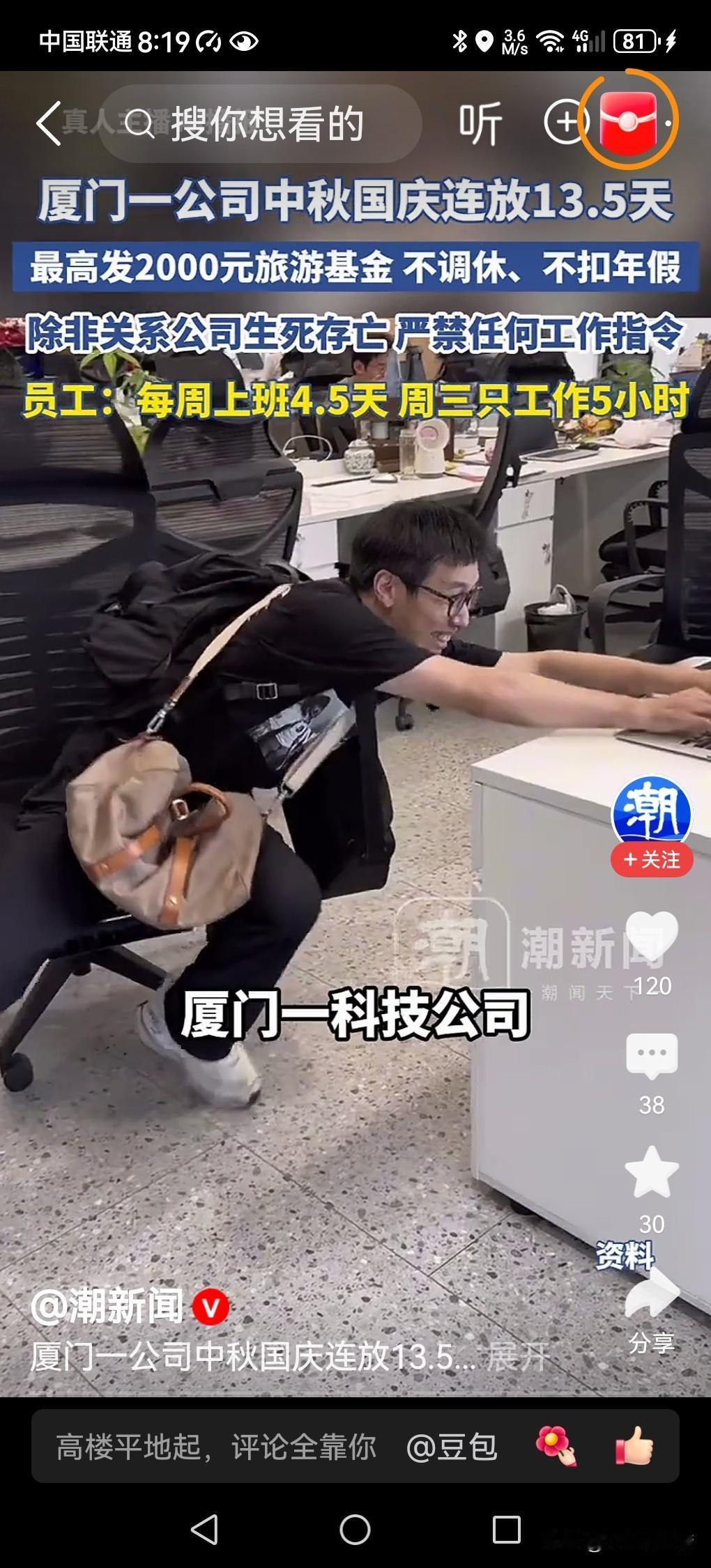很多公司中秋国庆连放假13.5天，有的发福利2000元！好公司，是一束光！

这
