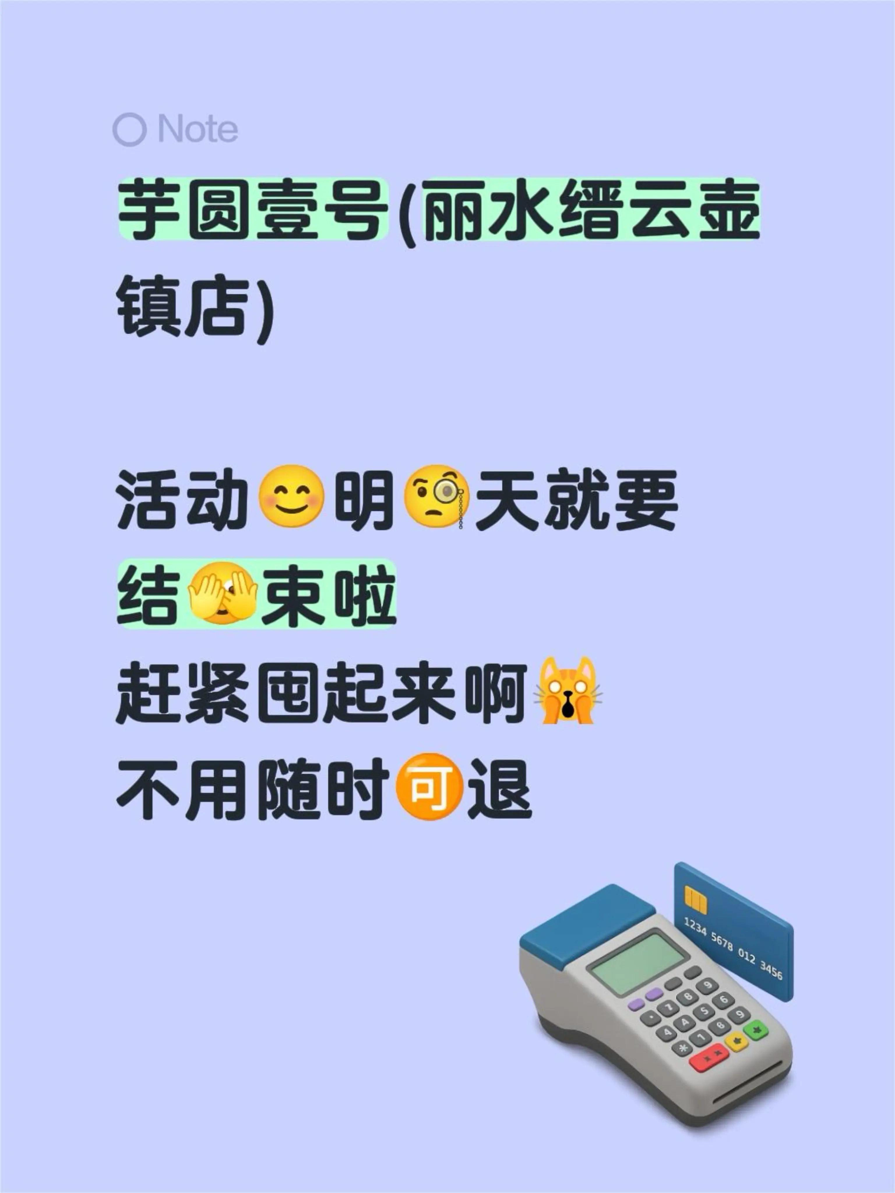 芋圆壹号(丽水缙云壶镇店)  活动😊明🧐天就要 结🫣束啦 赶紧囤...