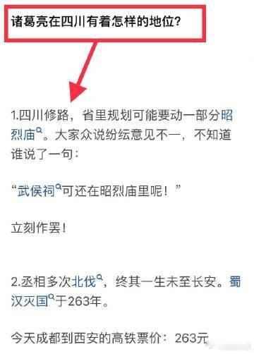 诸葛亮在四川有着怎样的地位？ ​​​