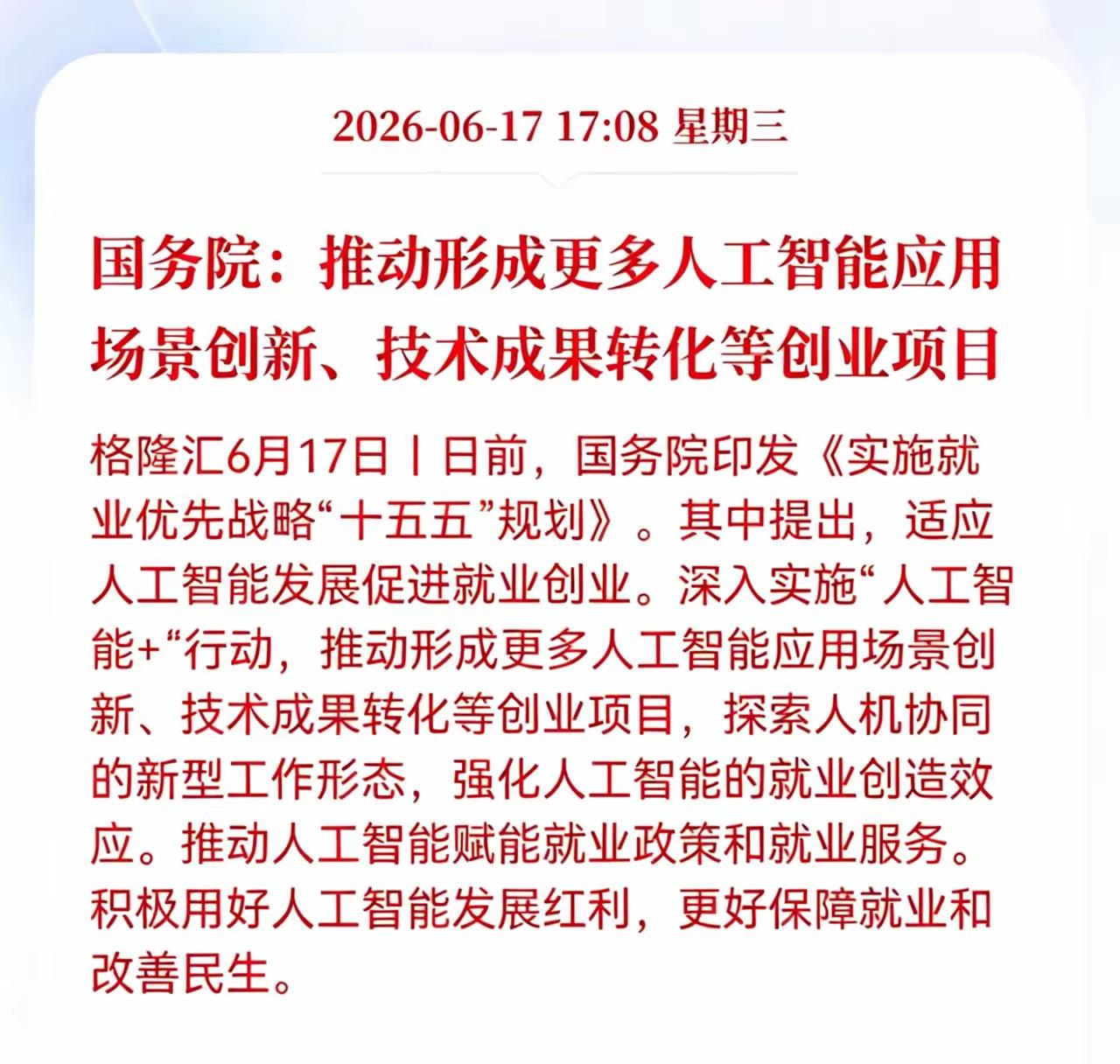 AI人工智能迎来重大利好消息，GPUAI算力芯片将迎来增长，国产大厂将采用国内A