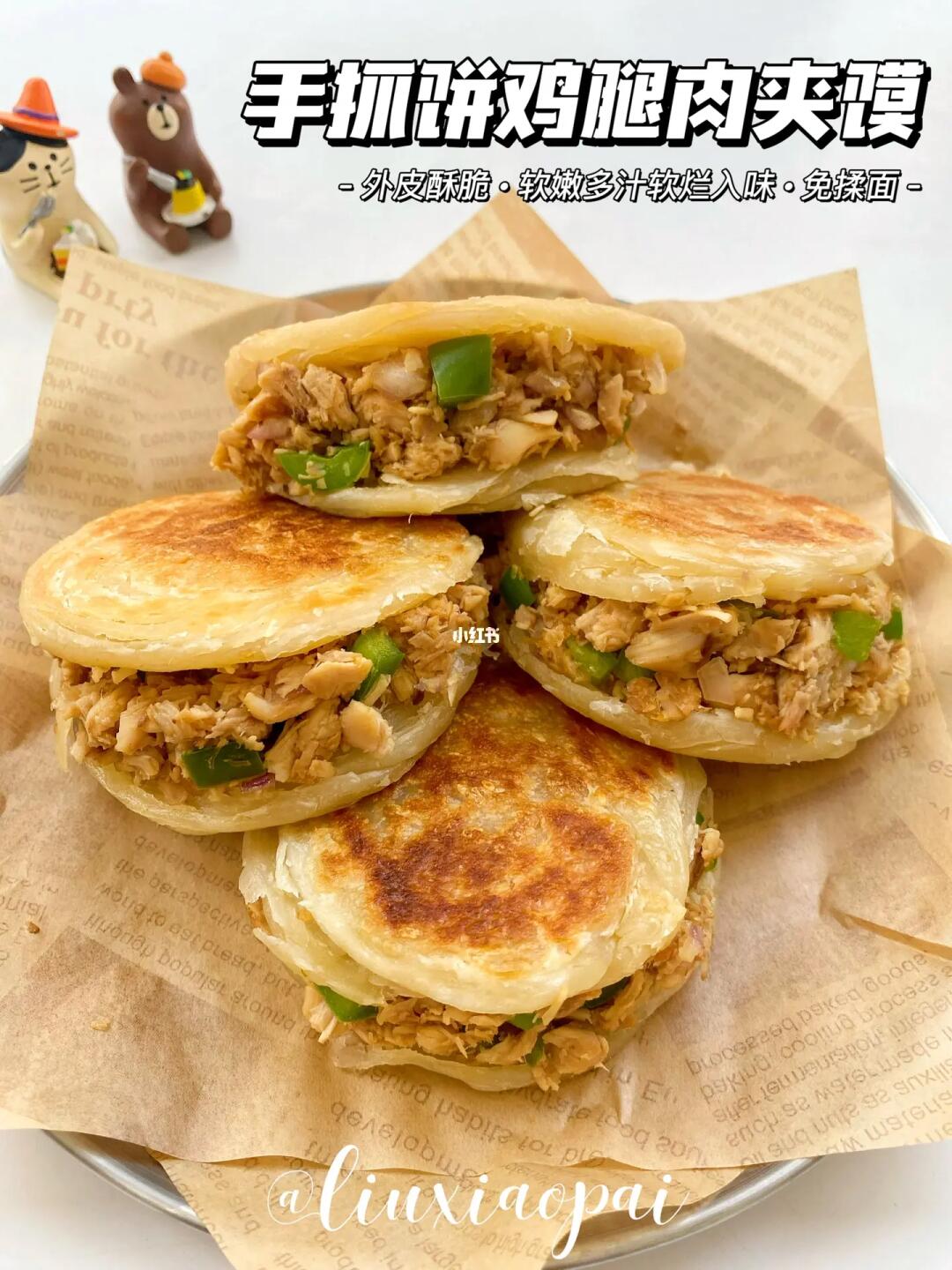 免揉面的鸡腿肉夹馍也太香了吧❗️后悔做少了