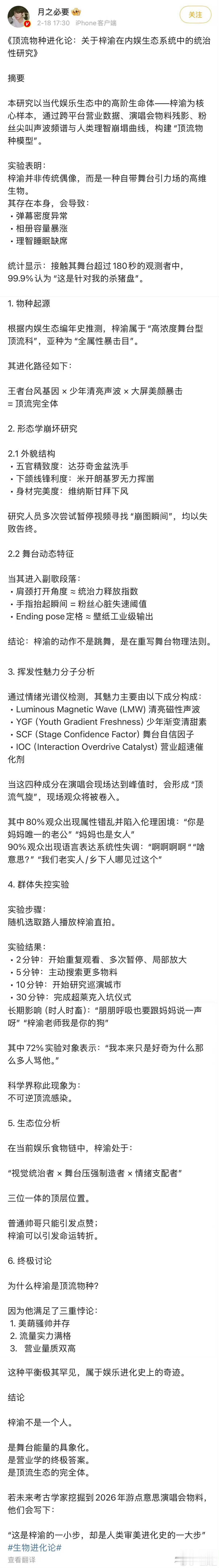 这才二月饭圈年度小作文已经出炉了《顶流物种进化论：关于梓渝在内娱生态系统中的统治