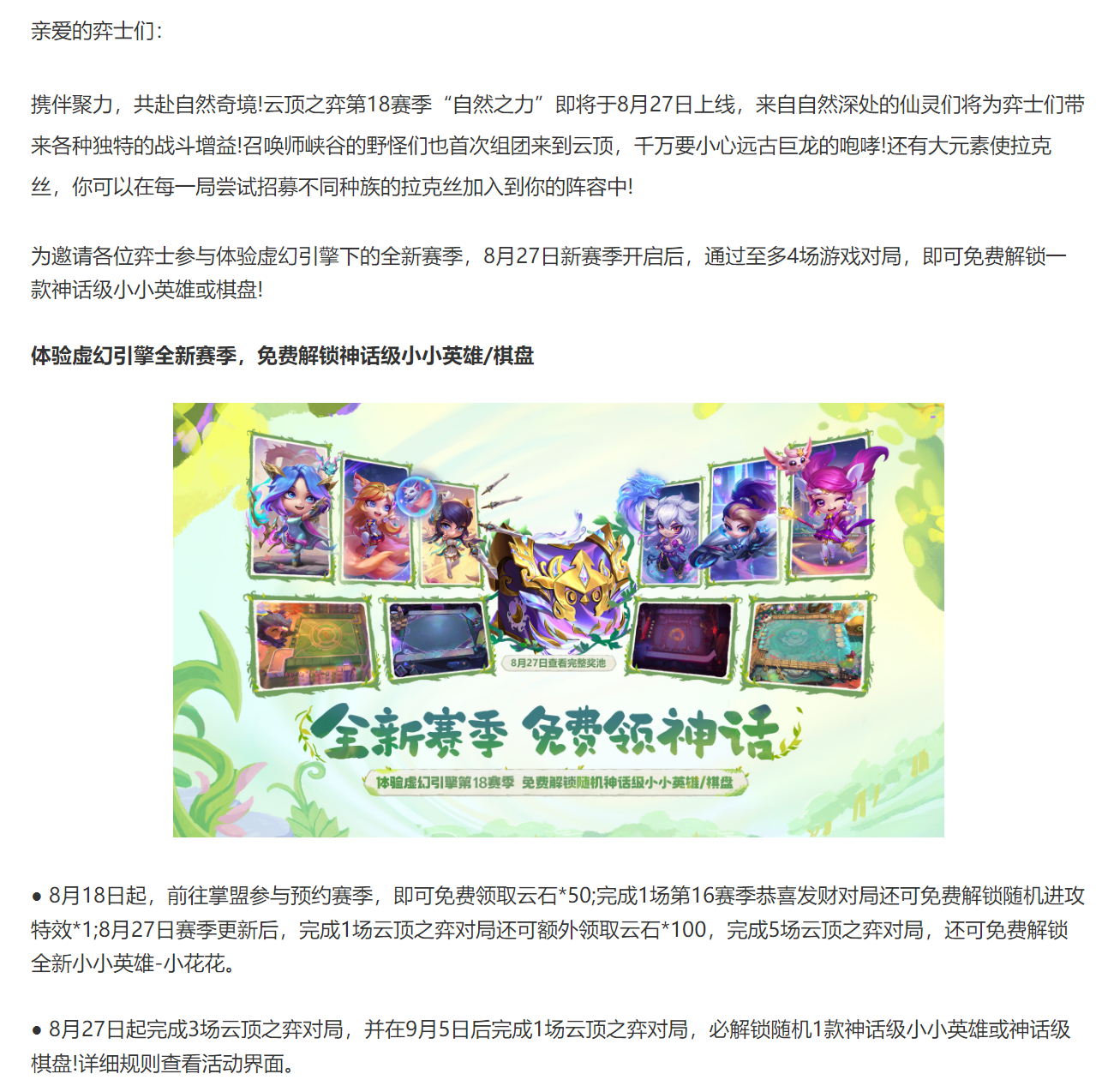 为了新版虚幻引擎客户端，居然送神话级了云顶之弈