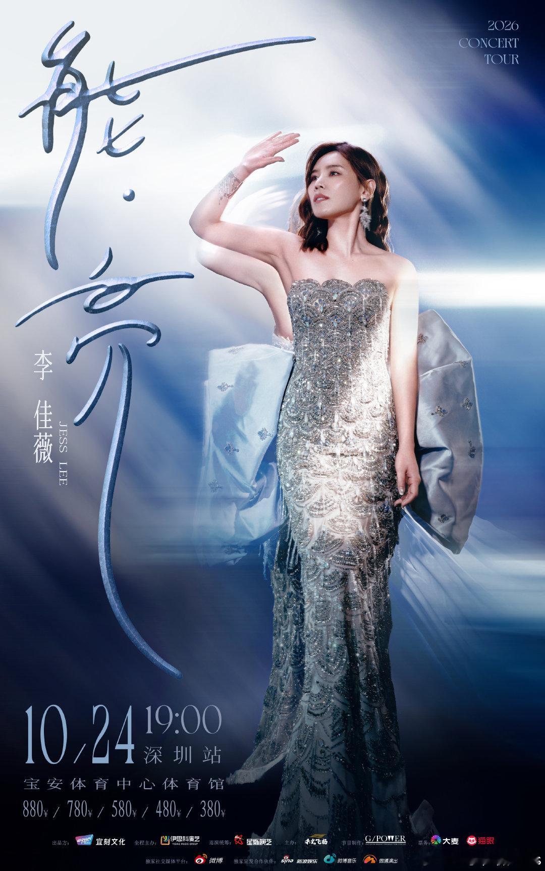李佳薇[超话] 「能・亮」是送給每一個我們的故事！踏入演唱會現場，你帶走的不只是