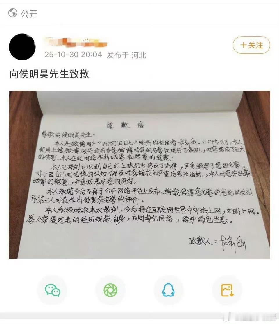 侯明昊告黑胜诉侯明昊黑粉手写道歉信 侯明昊告黑有结果了！黑粉发实名手写道歉信，他