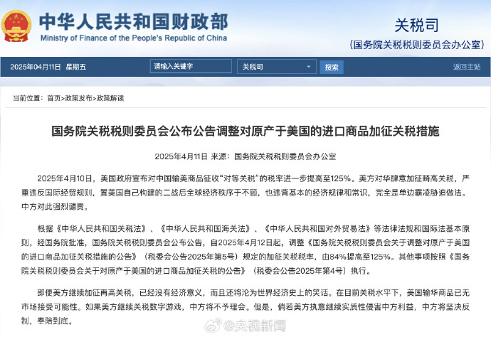 #美方轮番加征关税沦为笑话#【#如果美方继续关税游戏中方不予理会#】今天，国务院