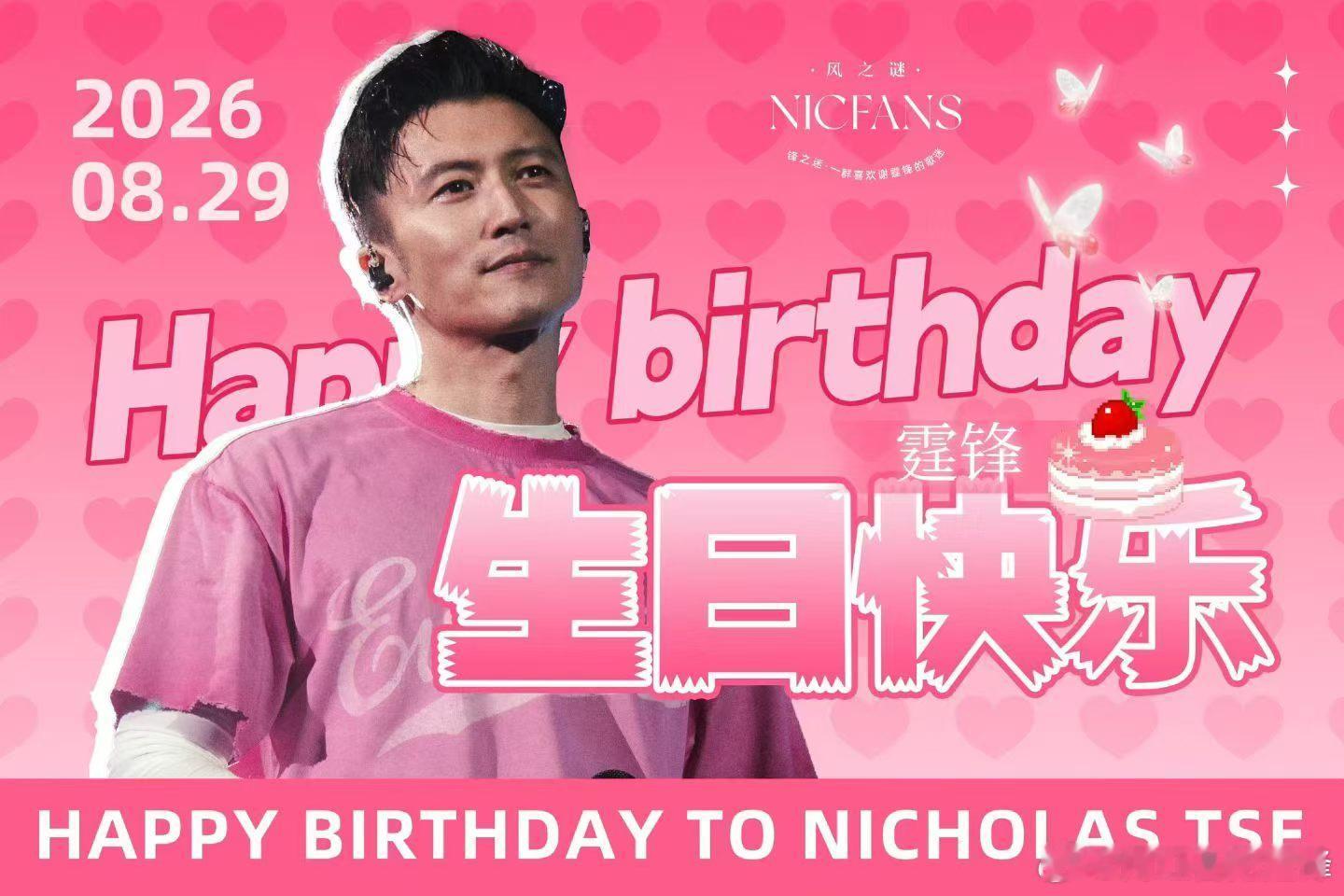 谢霆锋[超话]生日快乐[超话] 祝谢霆锋生日快乐🎂 ​​​