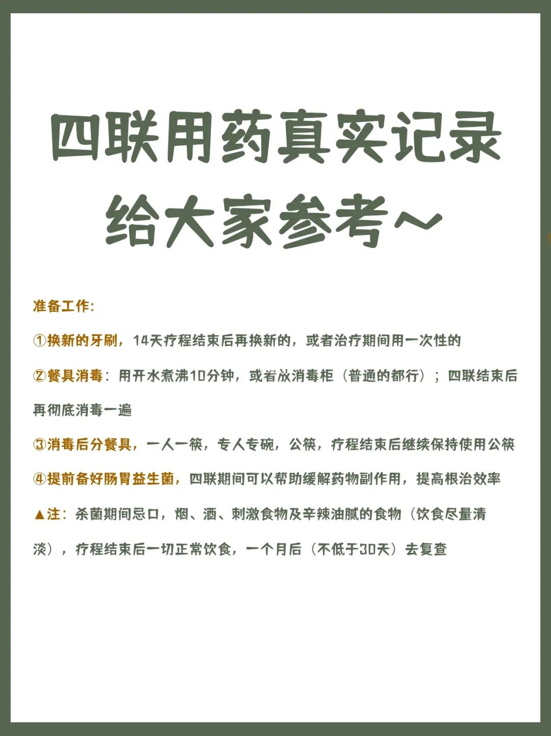 幽门螺杆菌四联疗法用药真实记录😨